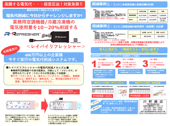 業務用電気代の省エネ