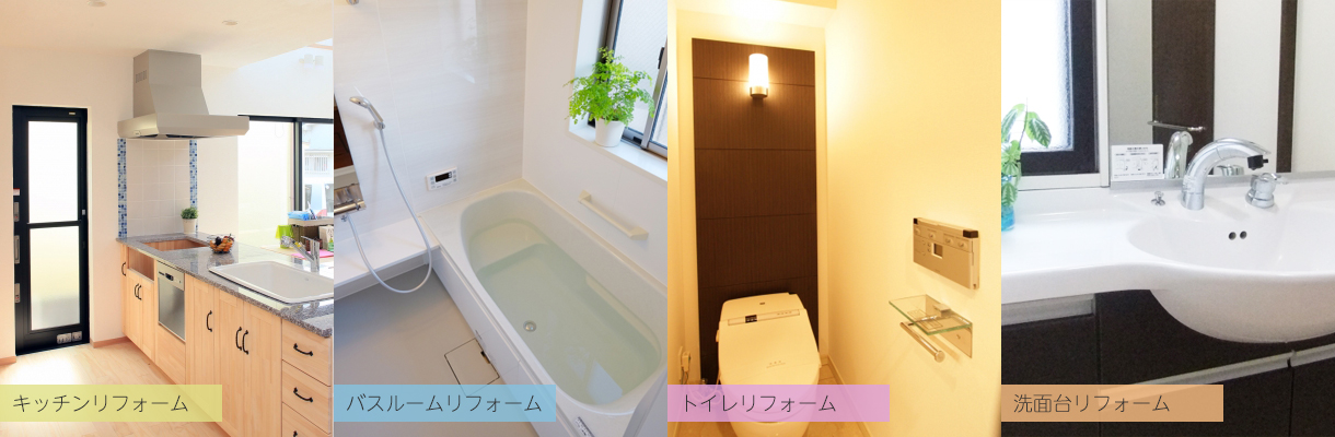 名取のリフォーム（キッチン、バスルーム、トイレ、洗面台）なら川村商店にお任せください